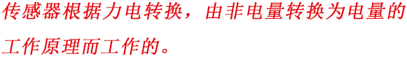 液压称重传感器
